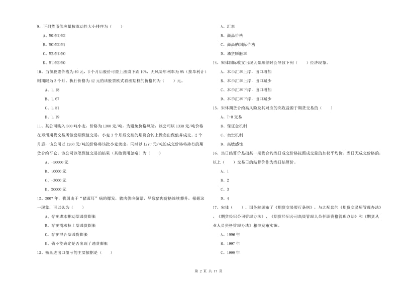 期货从业资格证《期货投资分析》押题练习试题C卷 附解析.doc_第2页