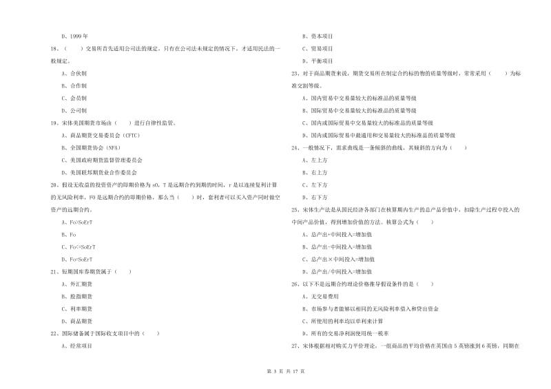 期货从业资格证《期货投资分析》押题练习试题C卷 附解析.doc_第3页