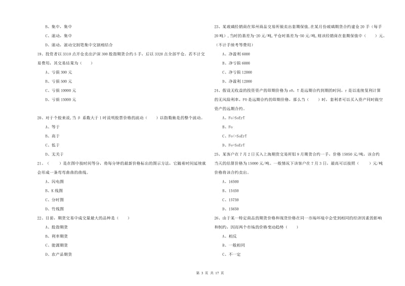 期货从业资格《期货投资分析》自我检测试题C卷.doc_第3页