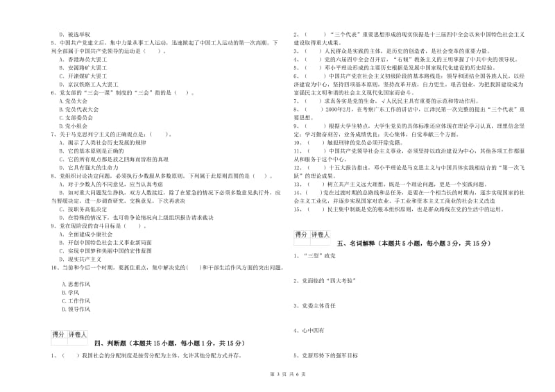 文学院党校结业考试试卷C卷 附解析.doc_第3页