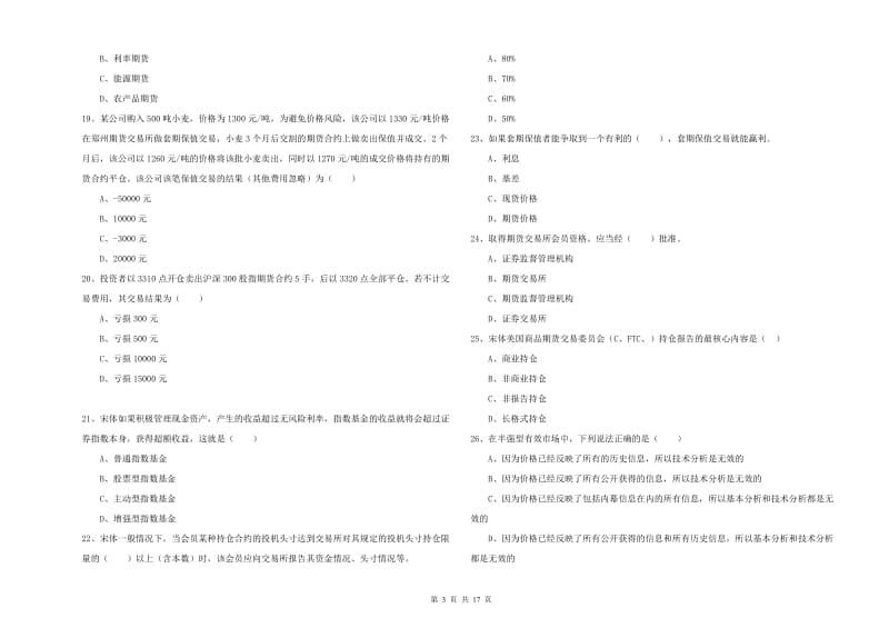 期货从业资格《期货投资分析》提升训练试题C卷 附答案.doc_第3页