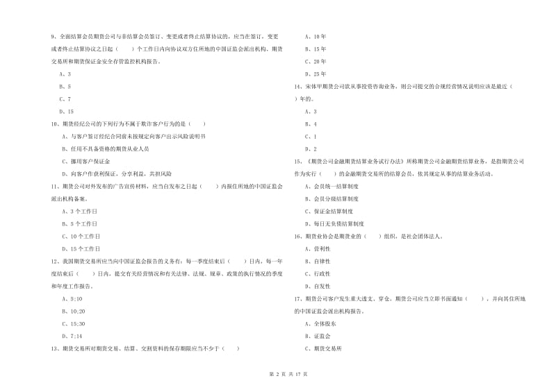 期货从业资格证《期货基础知识》真题练习试卷 附解析.doc_第2页