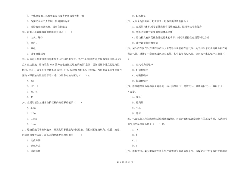 注册安全工程师《安全生产技术》题库检测试卷.doc_第3页