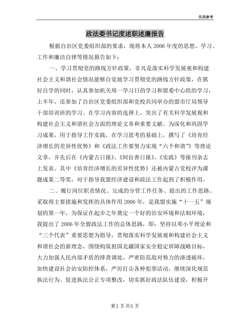 政法委书记度述职述廉报告.doc_第2页