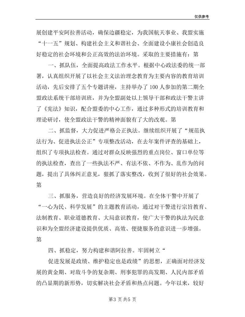 政法委书记度述职述廉报告.doc_第3页