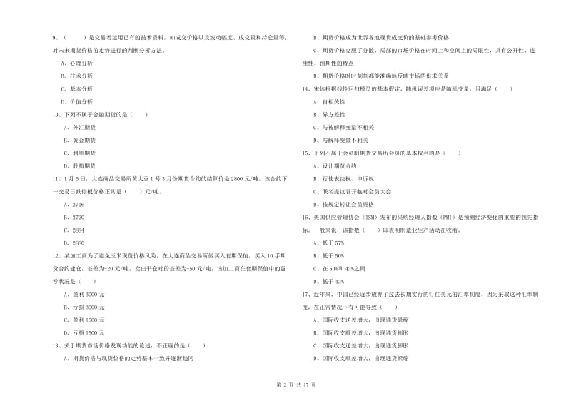 期货从业资格《期货投资分析》能力测试试题D卷 附解析.doc_第2页