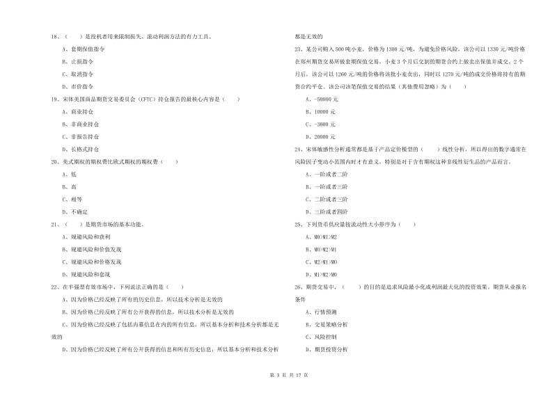 期货从业资格《期货投资分析》能力测试试题D卷 附解析.doc_第3页