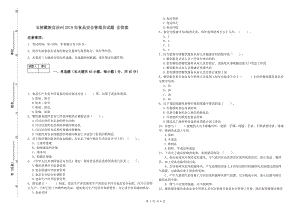 玉樹(shù)藏族自治州2019年食品安全管理員試題 含答案.doc