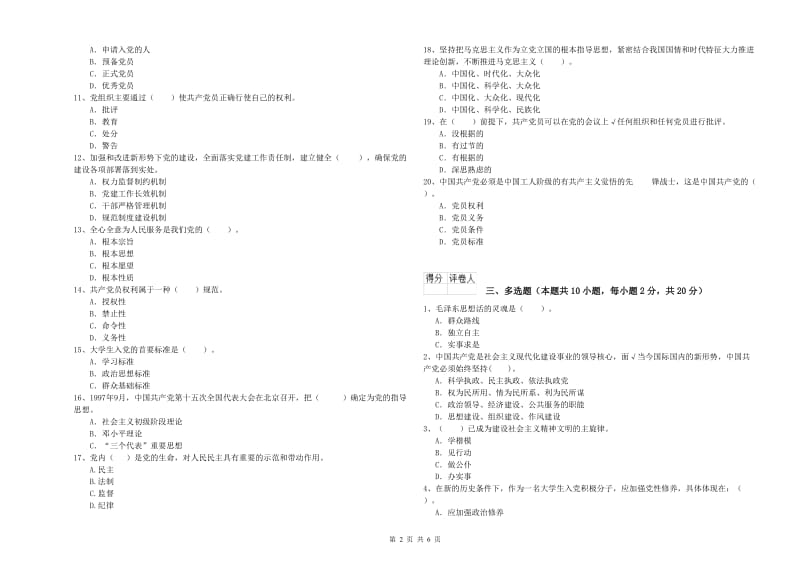 环境专业党校毕业考试试题 附答案.doc_第2页