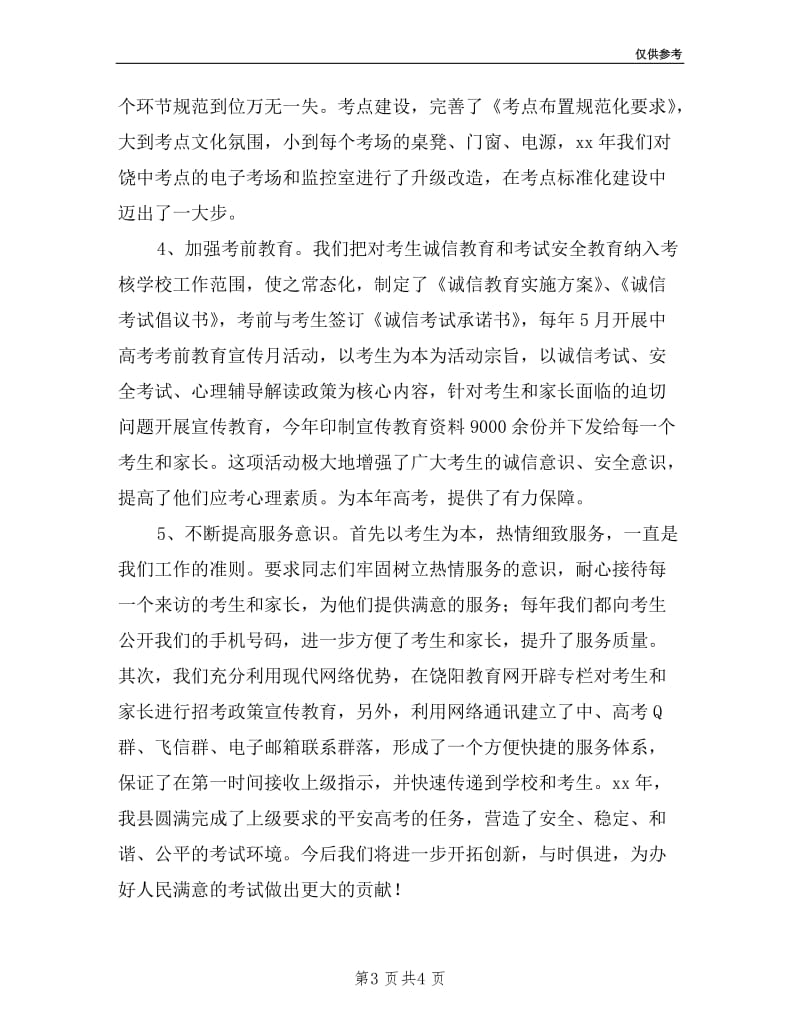 教育局人事股股长述职报告.doc_第3页