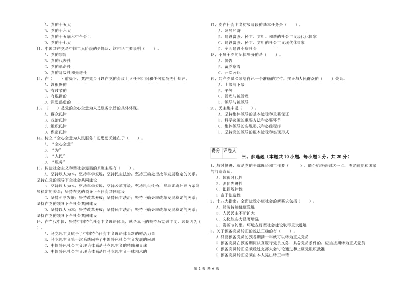 航空航天学院党课毕业考试试题B卷 含答案.doc_第2页