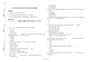 文山壯族苗族自治州食品安全管理員試題 附解析.doc