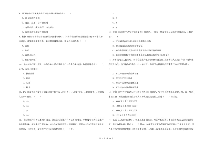 注册安全工程师《安全生产法及相关法律知识》综合练习试卷D卷 附答案.doc_第2页