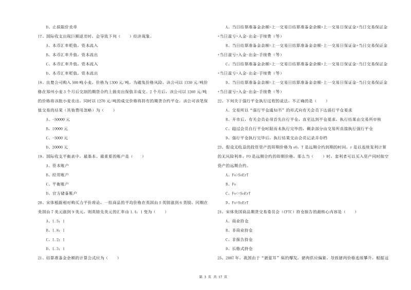 期货从业资格证《期货投资分析》全真模拟试卷B卷 附解析.doc_第3页