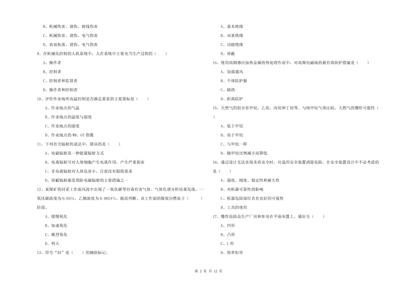 注册安全工程师《安全生产技术》过关练习试卷.doc_第2页