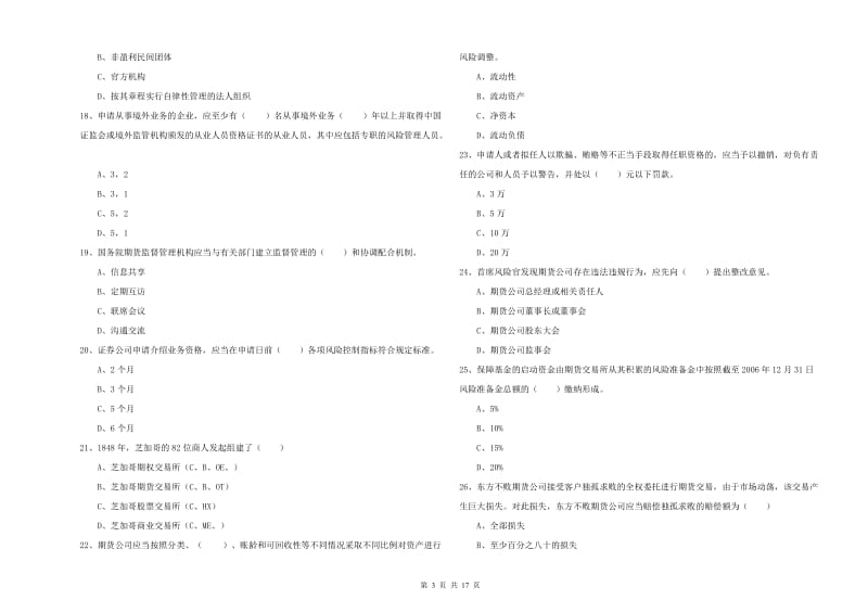 期货从业资格《期货基础知识》题库综合试卷C卷 含答案.doc_第3页