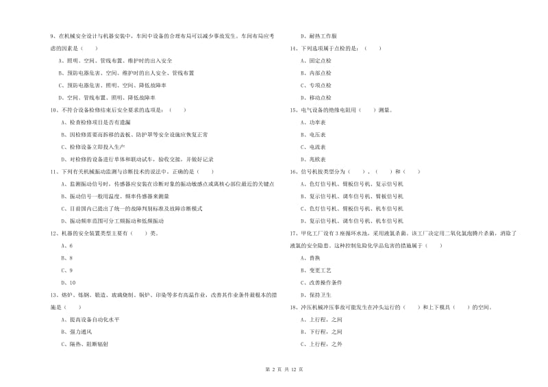 注册安全工程师考试《安全生产技术》模拟考试试题 附解析.doc_第2页