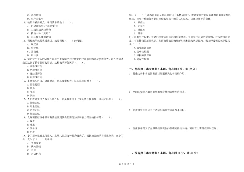 教师资格证《教育知识与能力（中学）》提升训练试题D卷 含答案.doc_第2页