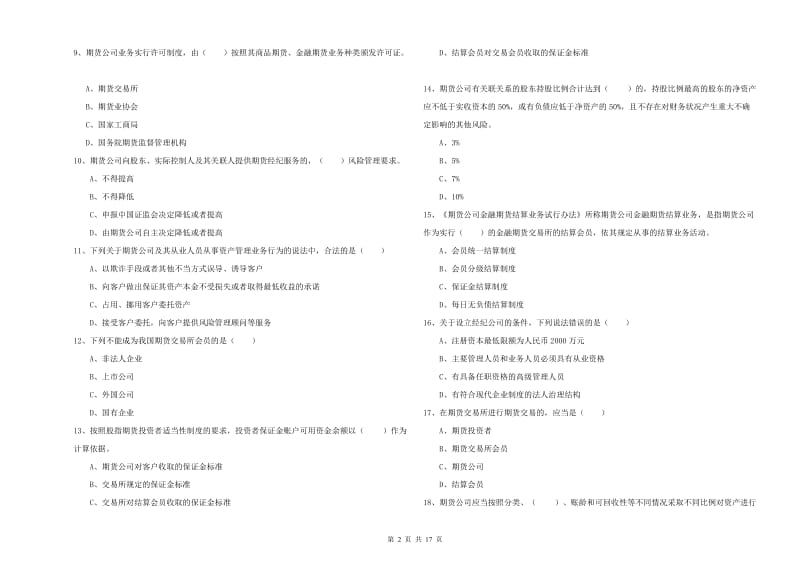 期货从业资格考试《期货基础知识》真题练习试题A卷 附答案.doc_第2页