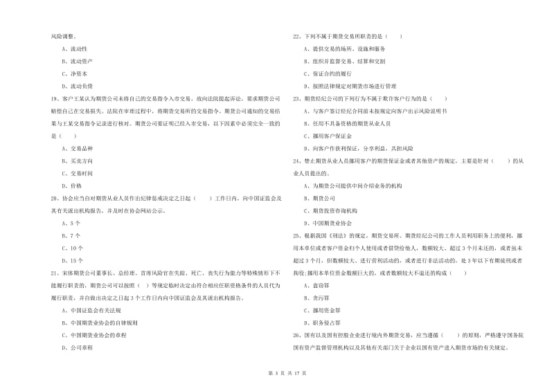 期货从业资格考试《期货基础知识》真题练习试题A卷 附答案.doc_第3页