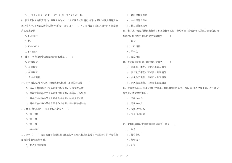 期货从业资格《期货投资分析》每日一练试卷D卷.doc_第2页