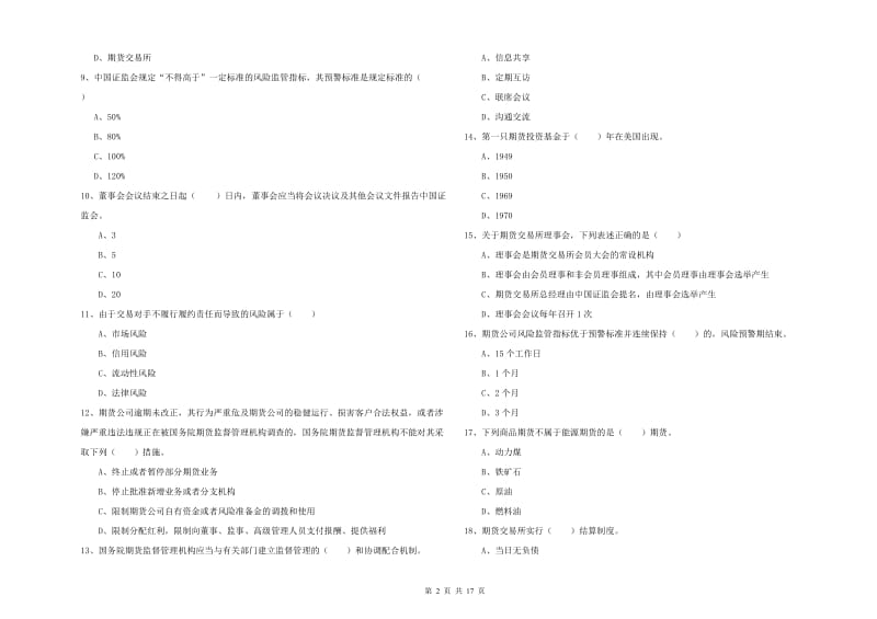 期货从业资格《期货基础知识》押题练习试题.doc_第2页