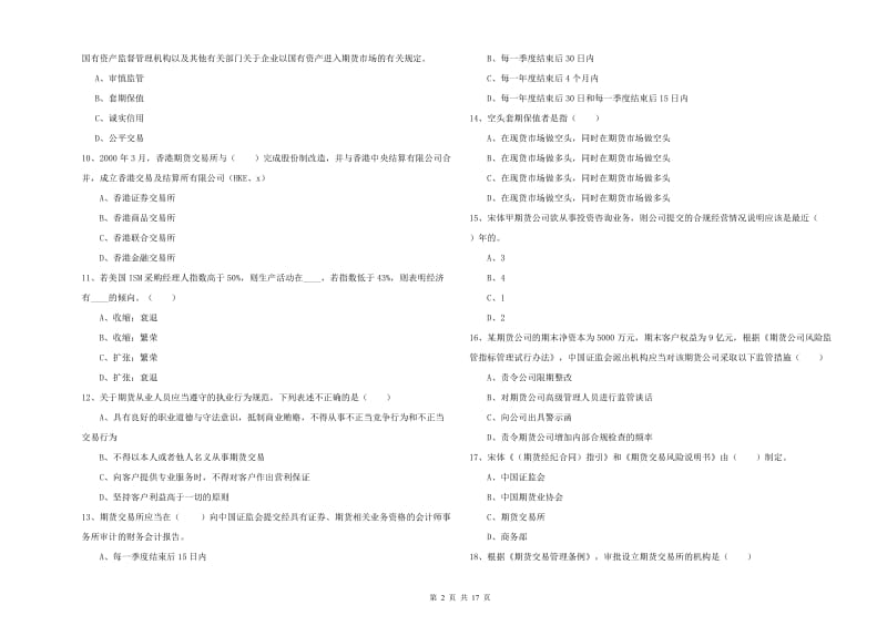 期货从业资格证《期货基础知识》题库综合试题 附解析.doc_第2页