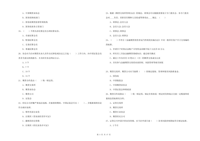 期货从业资格证《期货基础知识》题库综合试题 附解析.doc_第3页