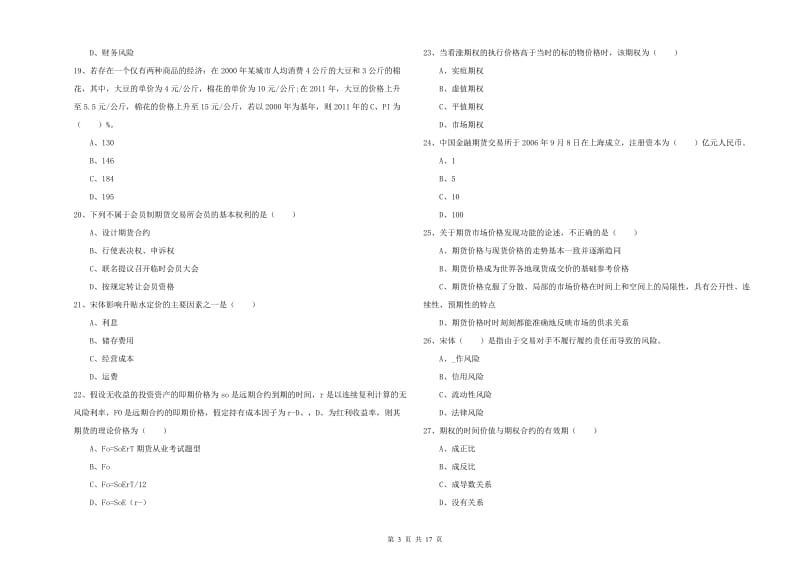 期货从业资格证《期货投资分析》过关练习试题A卷 含答案.doc_第3页