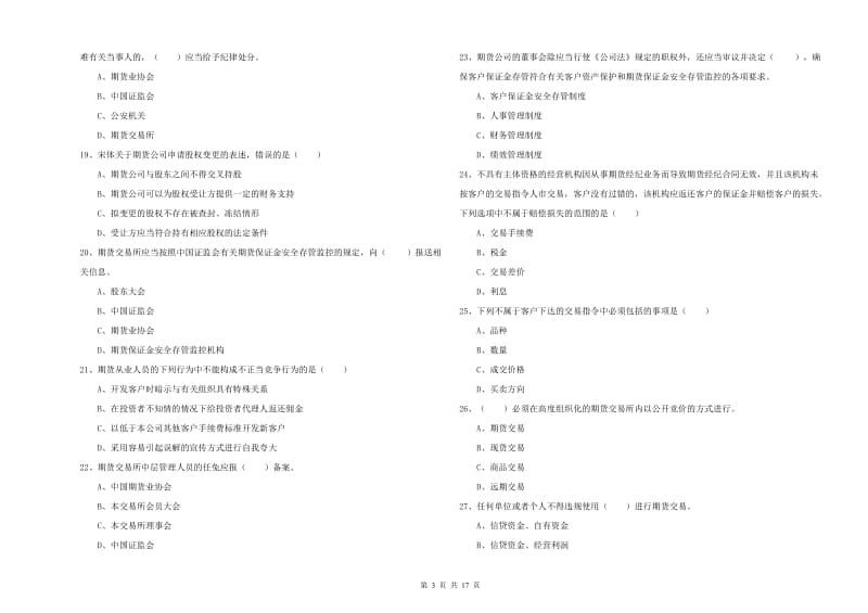 期货从业资格证考试《期货基础知识》全真模拟试题 含答案.doc_第3页