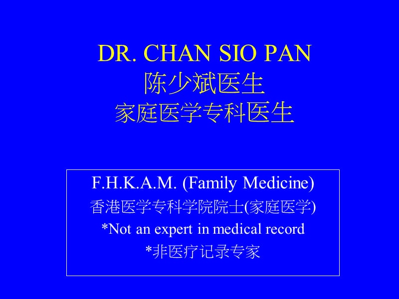 DRCHANSIOPAN陈少斌医生家庭医学专科医生.ppt_第1页