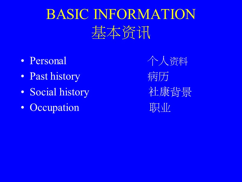 DRCHANSIOPAN陈少斌医生家庭医学专科医生.ppt_第3页