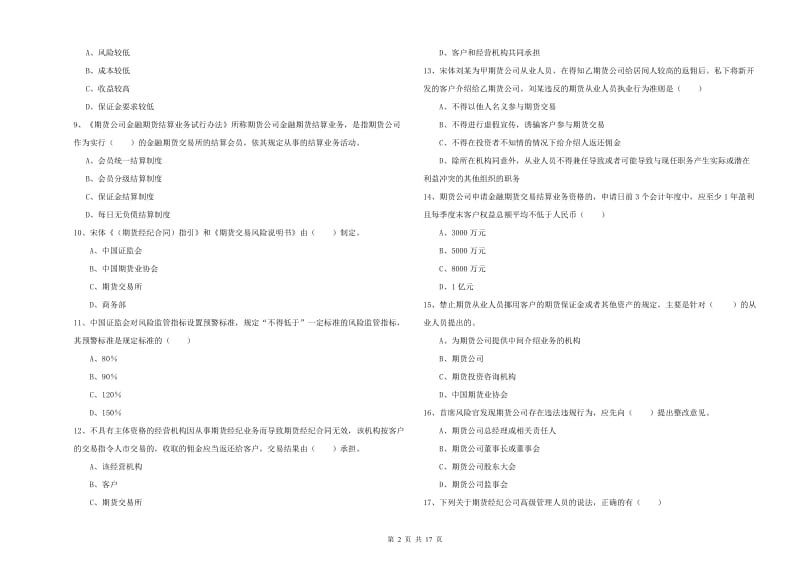 期货从业资格考试《期货基础知识》题库练习试题C卷 附答案.doc_第2页