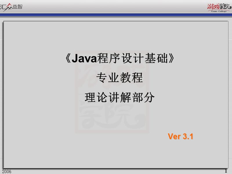 《Java基础语法》PPT课件.ppt_第1页