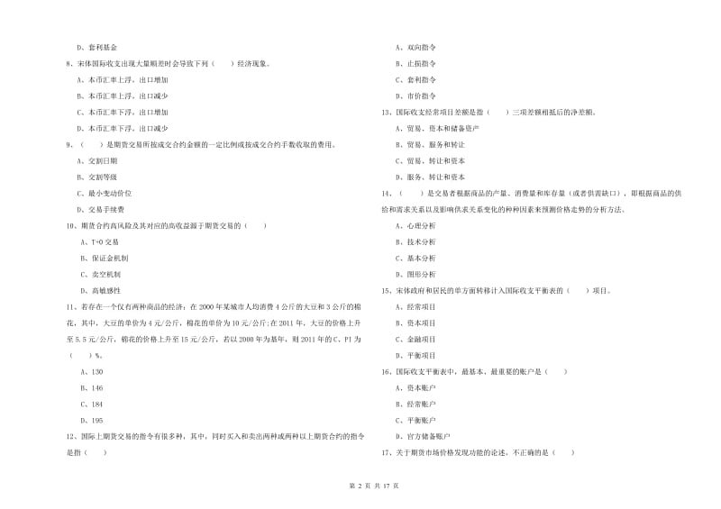 期货从业资格《期货投资分析》过关练习试题B卷 含答案.doc_第2页