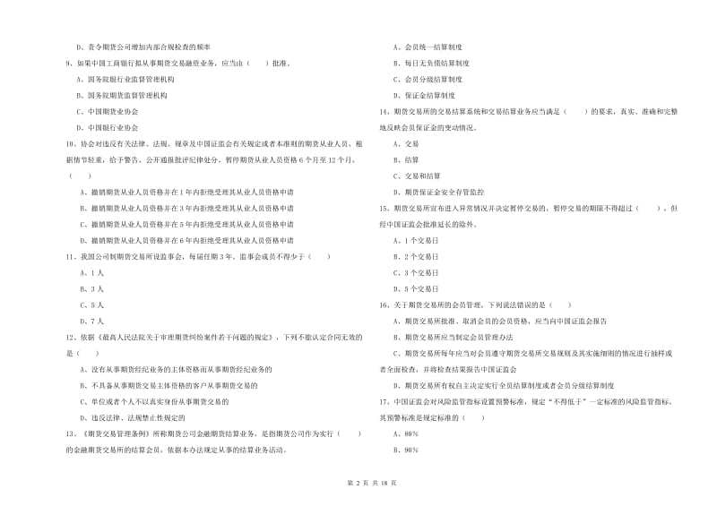 期货从业资格《期货基础知识》题库练习试题C卷 附解析.doc_第2页