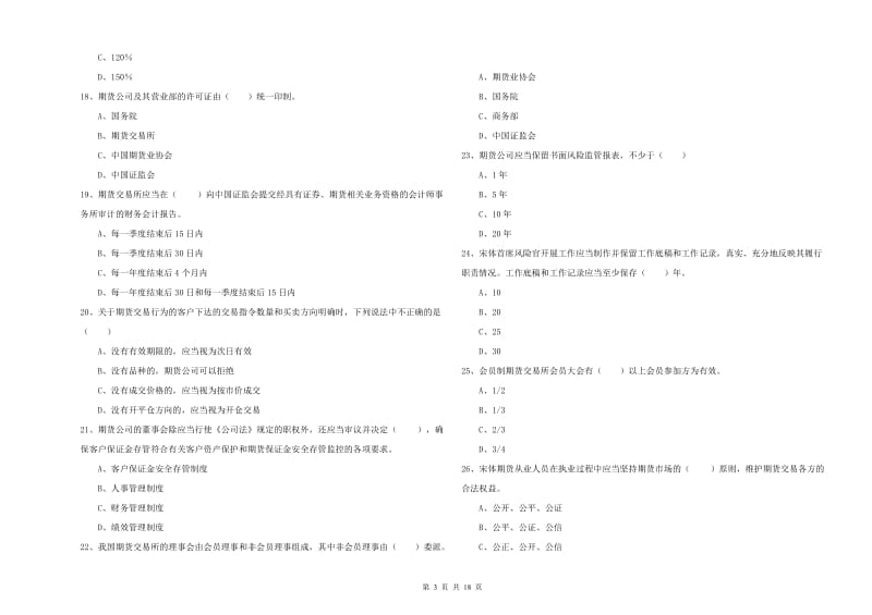 期货从业资格《期货基础知识》题库练习试题C卷 附解析.doc_第3页