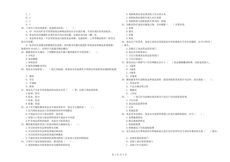 石嘴山市食品安全管理员试题B卷 含答案.doc_第3页