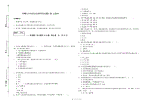 石嘴山市食品安全管理員試題B卷 含答案.doc