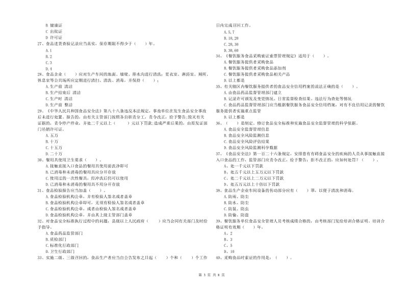 本溪市2019年食品安全管理员试题A卷 含答案.doc_第3页