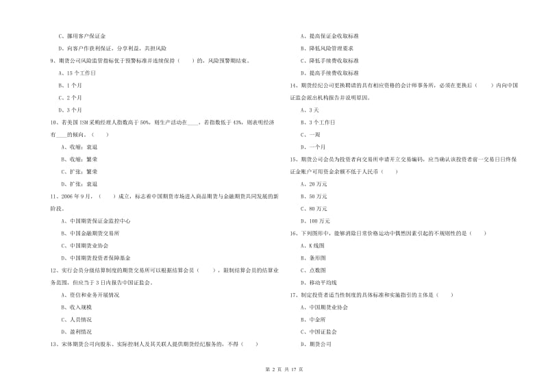 期货从业资格证考试《期货基础知识》强化训练试题.doc_第2页