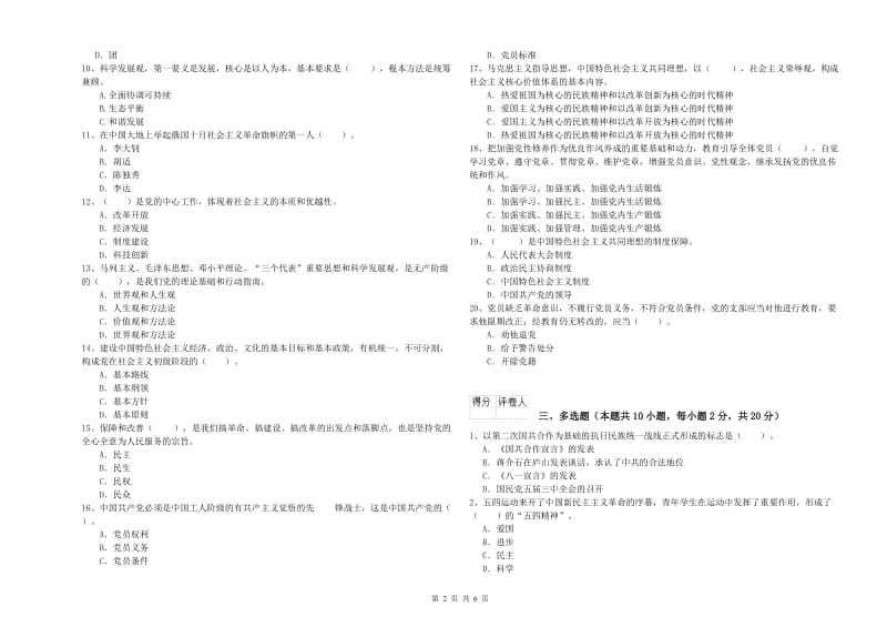 电子信息党校考试试题B卷 附答案.doc_第2页