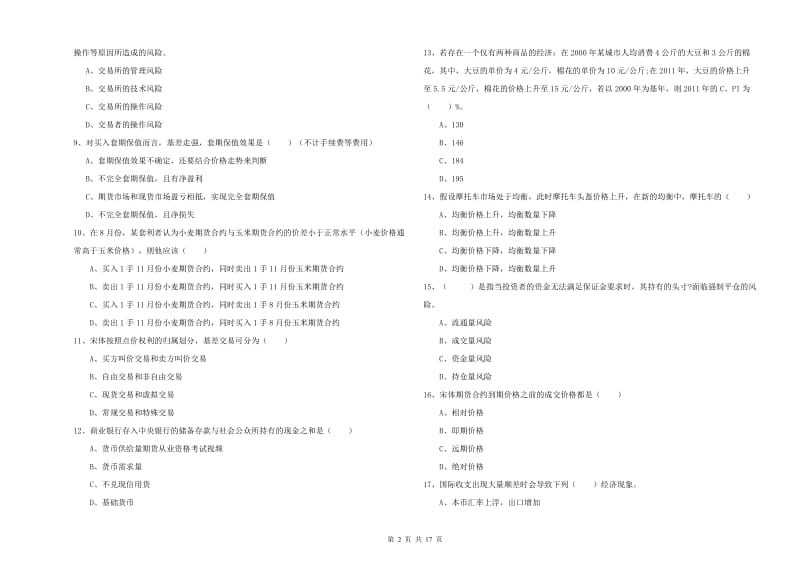 期货从业资格《期货投资分析》能力检测试题B卷.doc_第2页