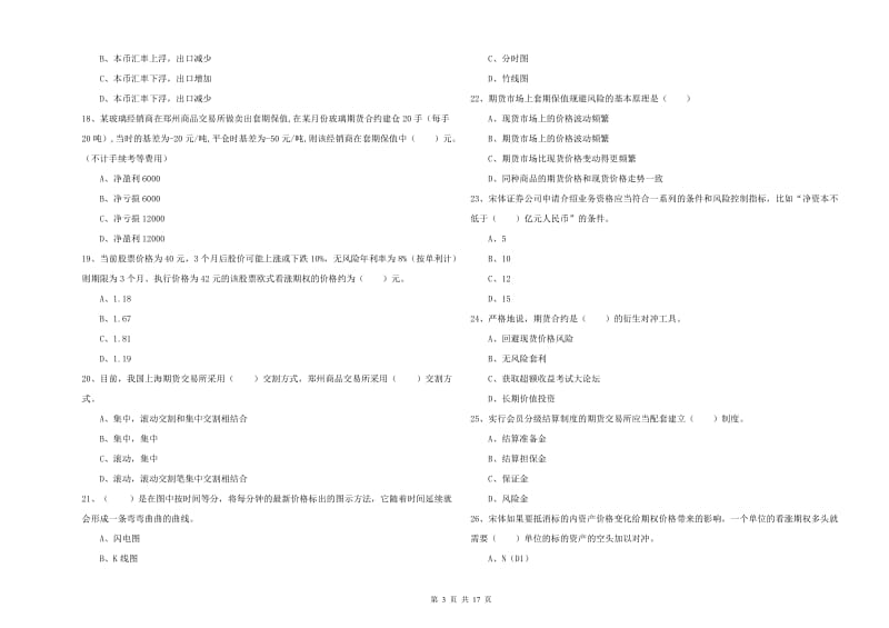 期货从业资格《期货投资分析》能力检测试题B卷.doc_第3页