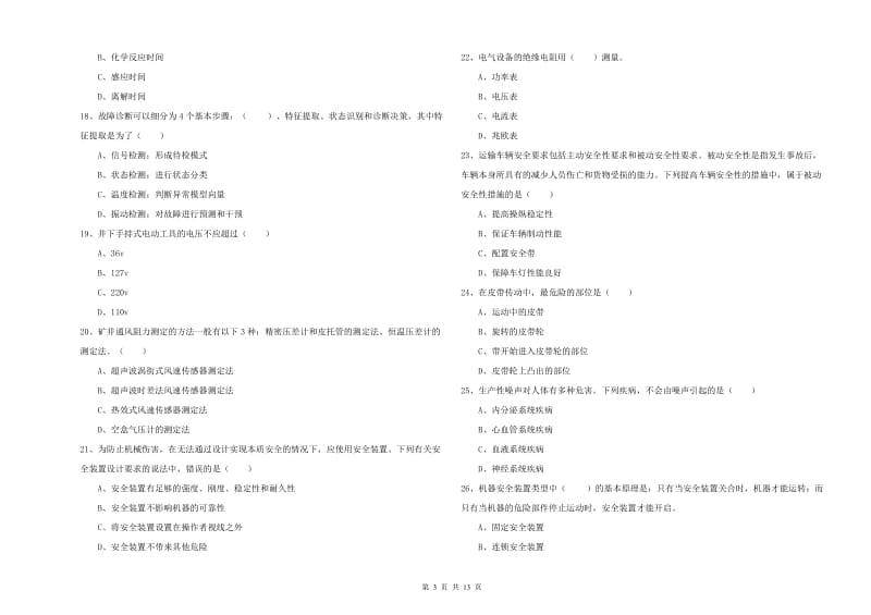 注册安全工程师考试《安全生产技术》强化训练试题C卷.doc_第3页