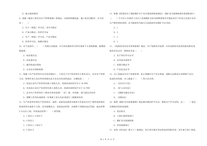 注册安全工程师考试《安全生产法及相关法律知识》能力提升试卷C卷.doc_第2页