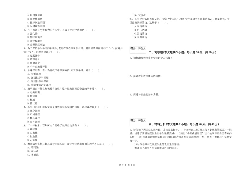 教师资格证《（小学）教育教学知识与能力》每日一练试题B卷 含答案.doc_第2页