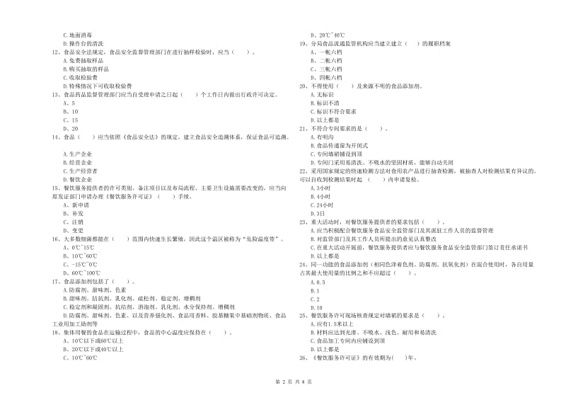 杭州市2019年食品安全管理员试题A卷 附解析.doc_第2页