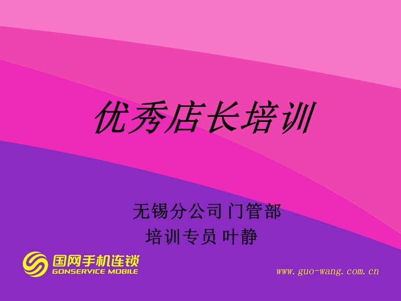 《优秀店长培训》PPT课件.ppt_第1页