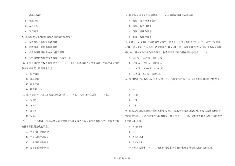 期货从业资格《期货投资分析》全真模拟试卷B卷.doc_第2页